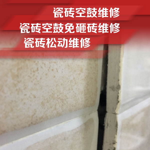 北京瓷砖空鼓维修公司分享瓷砖胶薄贴法的具体操作步骤